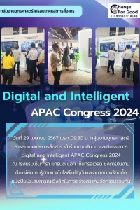 Digital and intelligent APAC Congress 2024