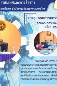 ประชุมคณะกรรมการบริหารและจัดหาระบบคอมพิวเตอร์ กระทรวงมหาดไทย ครั้งที่ 2/2566