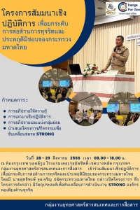 โครงการสัมมนาเชิงปฏิบัติการ