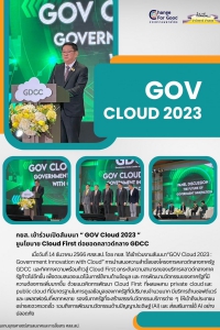 GOV Cloud 2023